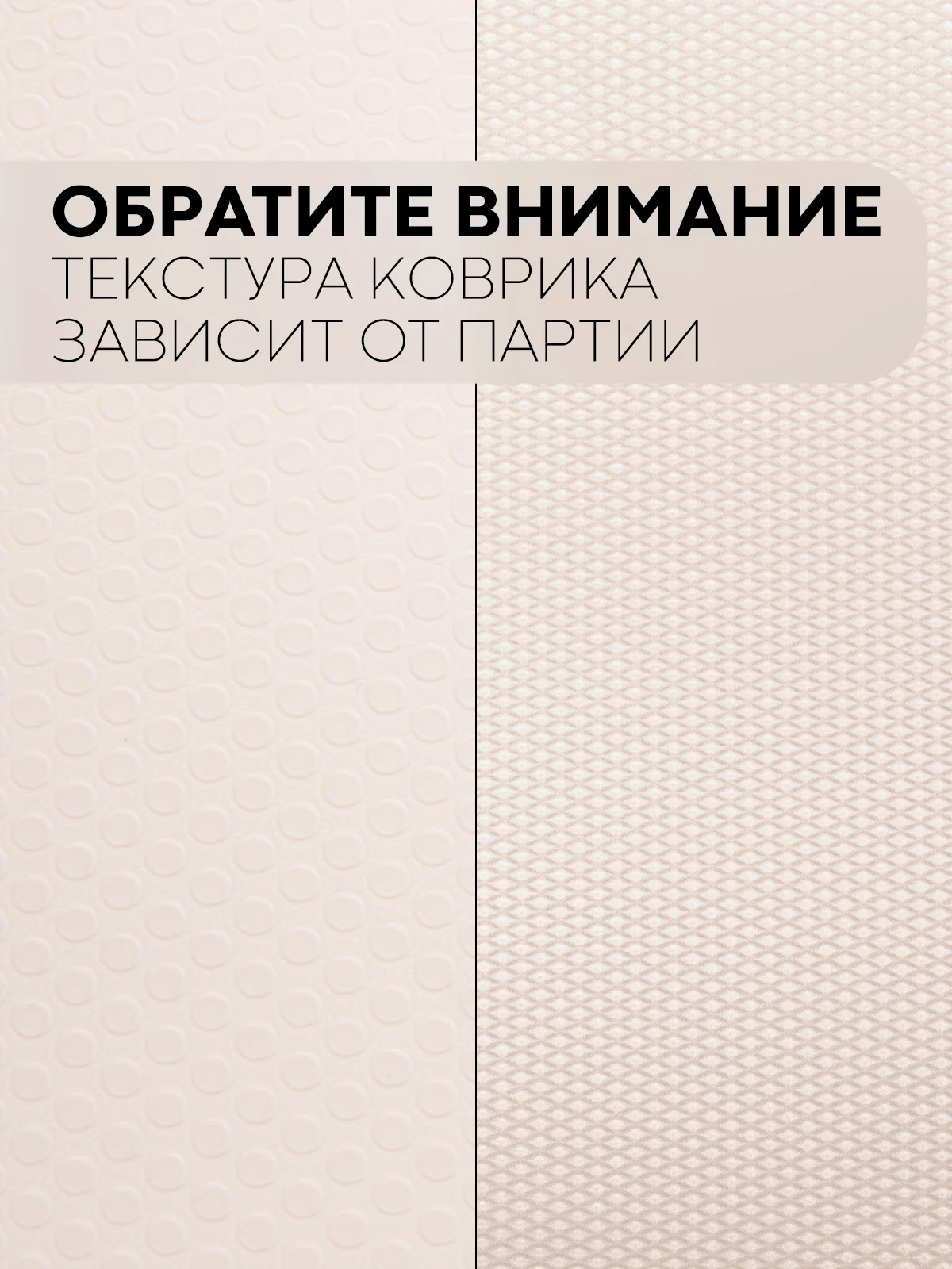 Бежевый водостойкий коврик в рулоне КАРТОФАН, для холодильника, ящиков, полок длина 1,5 -3 м