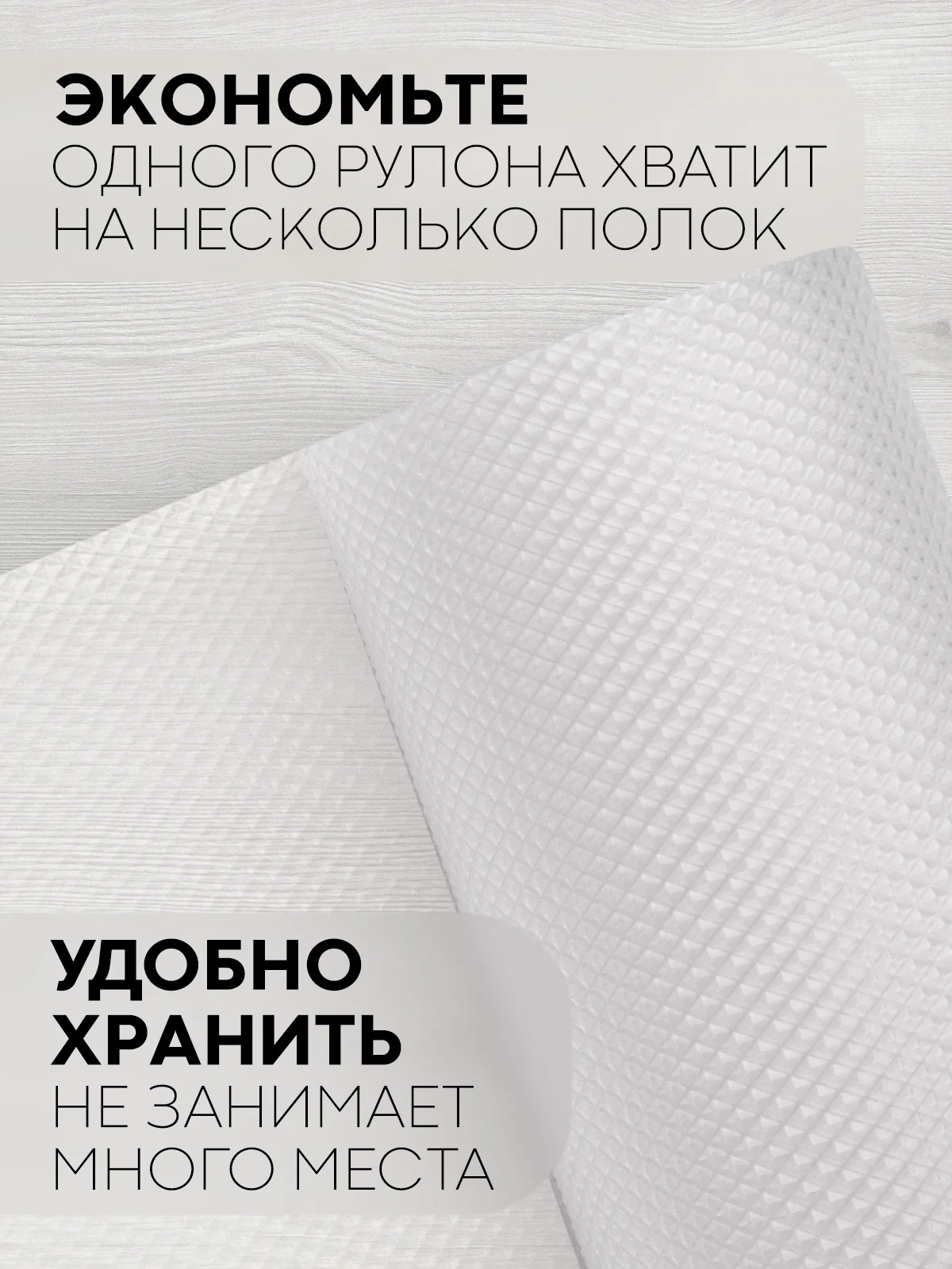 Прозрачный водостойкий коврик в рулоне КАРТОФАН, для холодильника, ящиков, полок длина 1,5 -3 м
