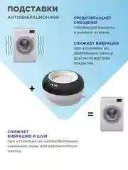 Белый антивибрационные подставки для стиральной машины, ножки для стиральной машины