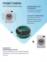 Зеленый антивибрационные подставки для стиральной машины, ножки для стиральной машины