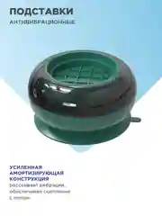 Зеленый антивибрационные подставки для стиральной машины, ножки для стиральной машины