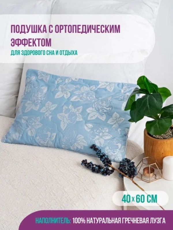Подушка для сна Bio-Line, ортопедическая, с лузгой гречихи, 40 х 60 см