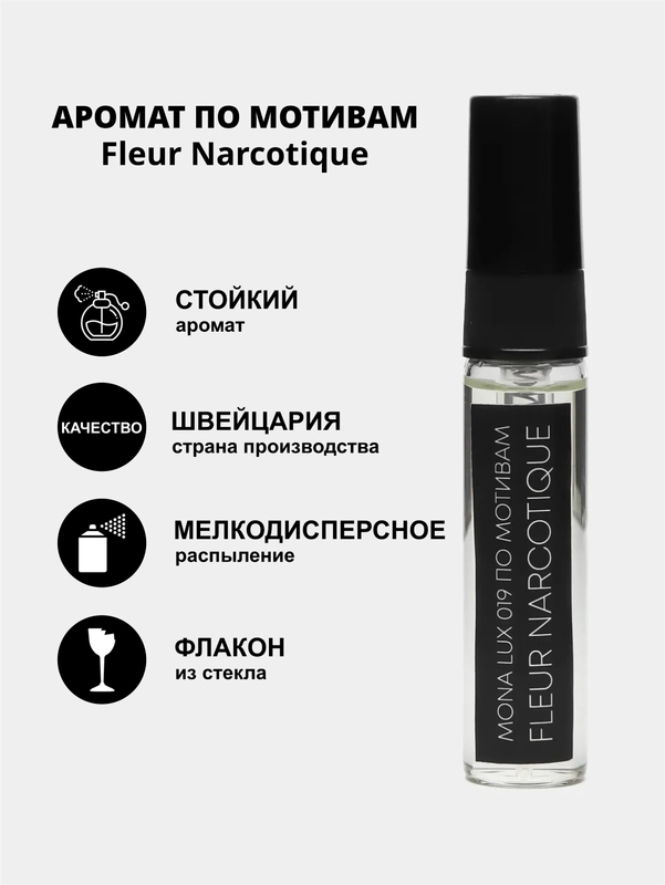 Аромат по мотивам Fleur Narcotique, Mona Lux 019