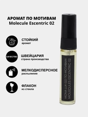 Аромат по мотивам Molecule Escentric 02 Топ версия, Mona Lux 022/ молекула эксцентрик 02