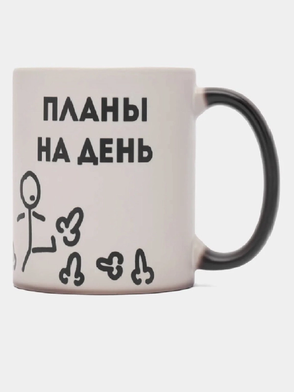 Кружка хамелеон "Планы на день"