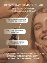 Твердый шампунь Забайкальский Пион для всех типов волос, для роста волос