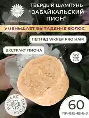Твердый шампунь Забайкальский Пион для всех типов волос, для роста волос