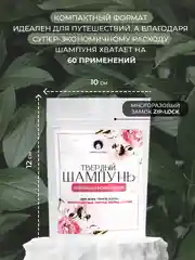 Твердый шампунь Забайкальский Пион для всех типов волос, для роста волос