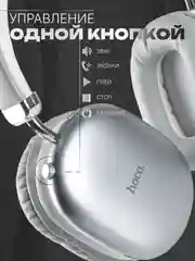 Серый наушники беспроводные полноразмерные Hoco W35 Max, большие