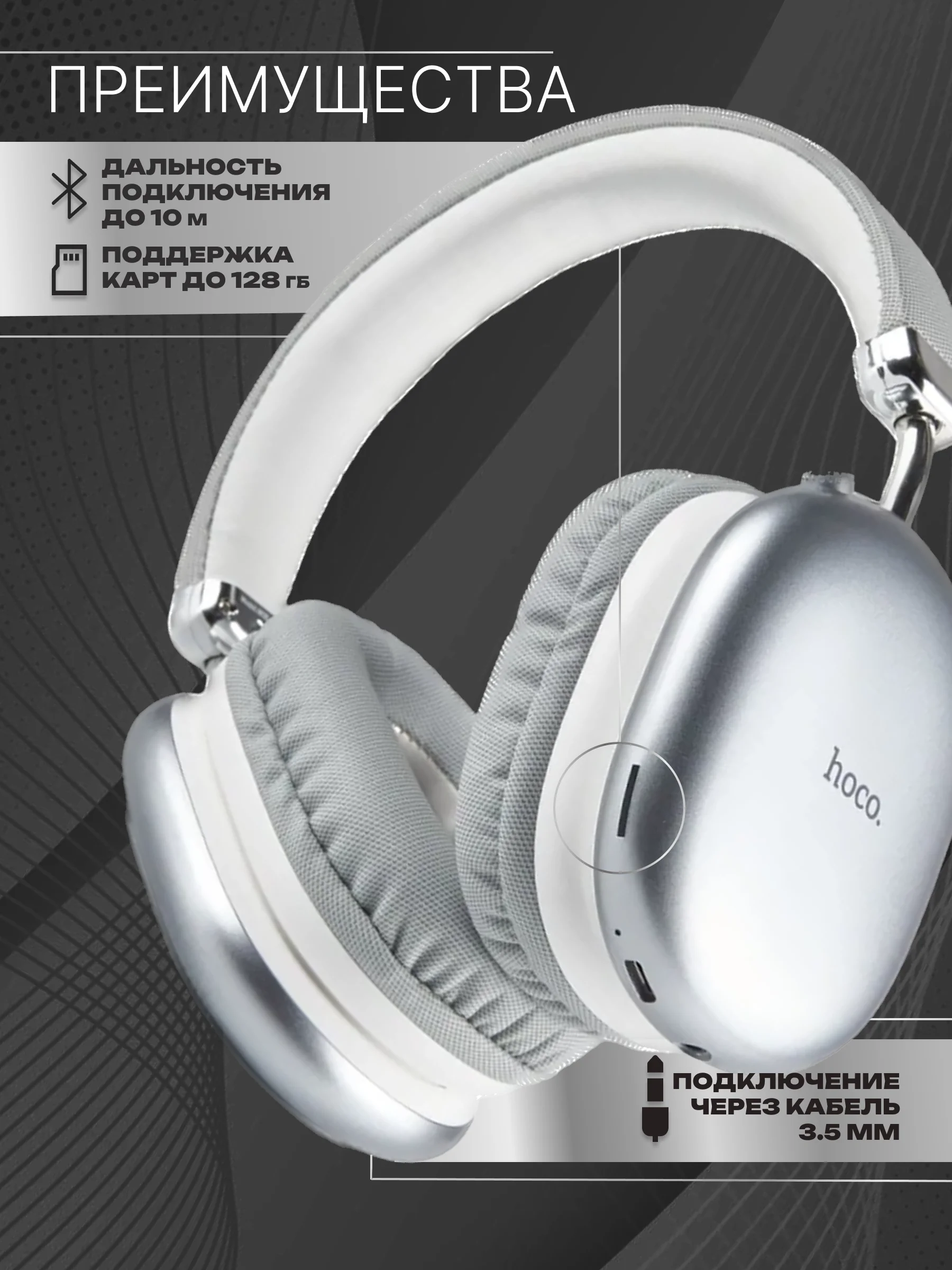 Серый наушники беспроводные полноразмерные Hoco W35 Max, большие