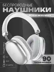 Серый наушники беспроводные полноразмерные Hoco W35 Max, большие