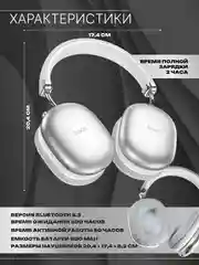 Серый наушники беспроводные полноразмерные Hoco W35 Max, большие