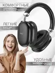 Черный наушники беспроводные полноразмерные Hoco W35 Max, большие