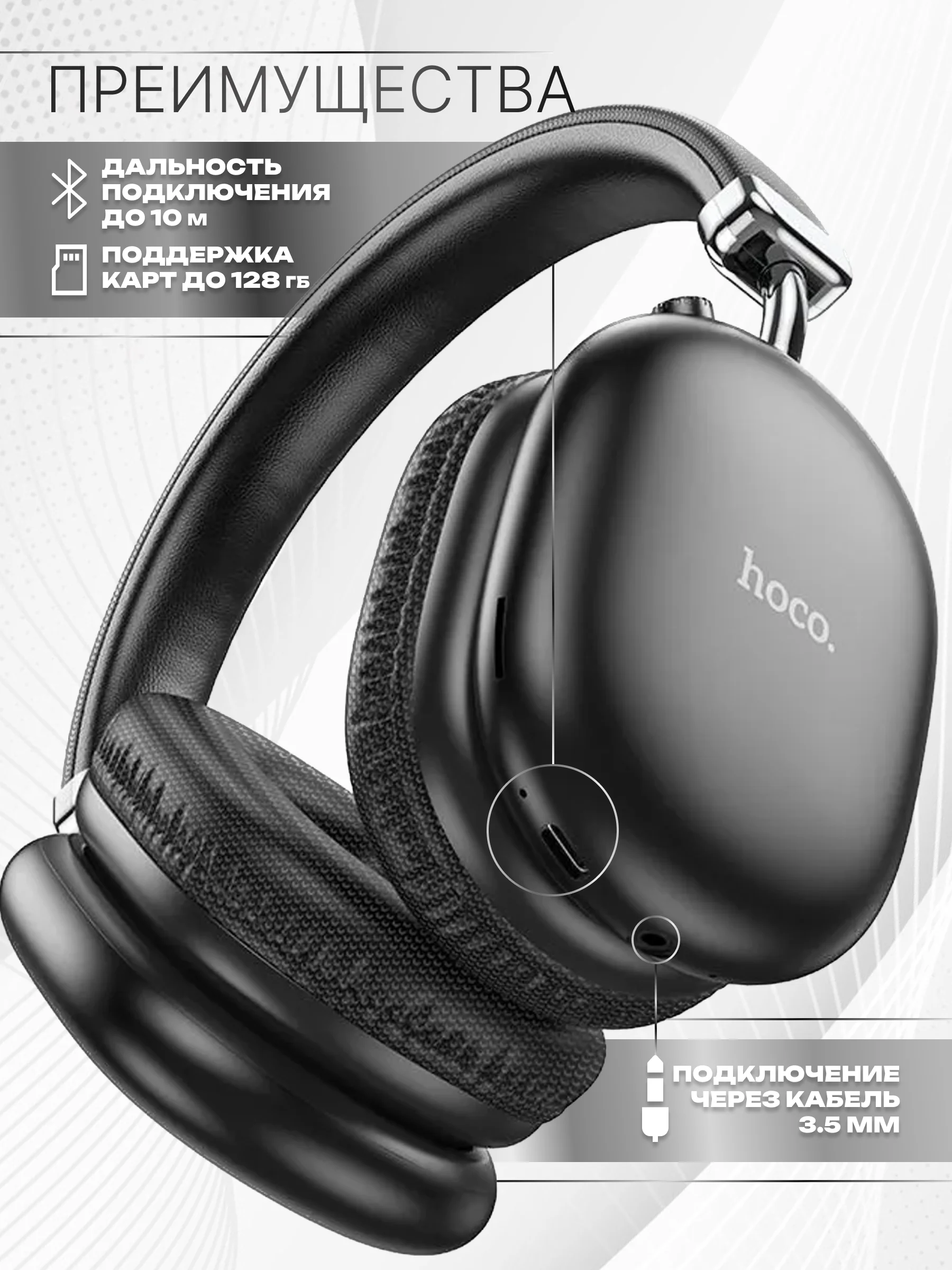 Черный наушники беспроводные полноразмерные Hoco W35 Max, большие