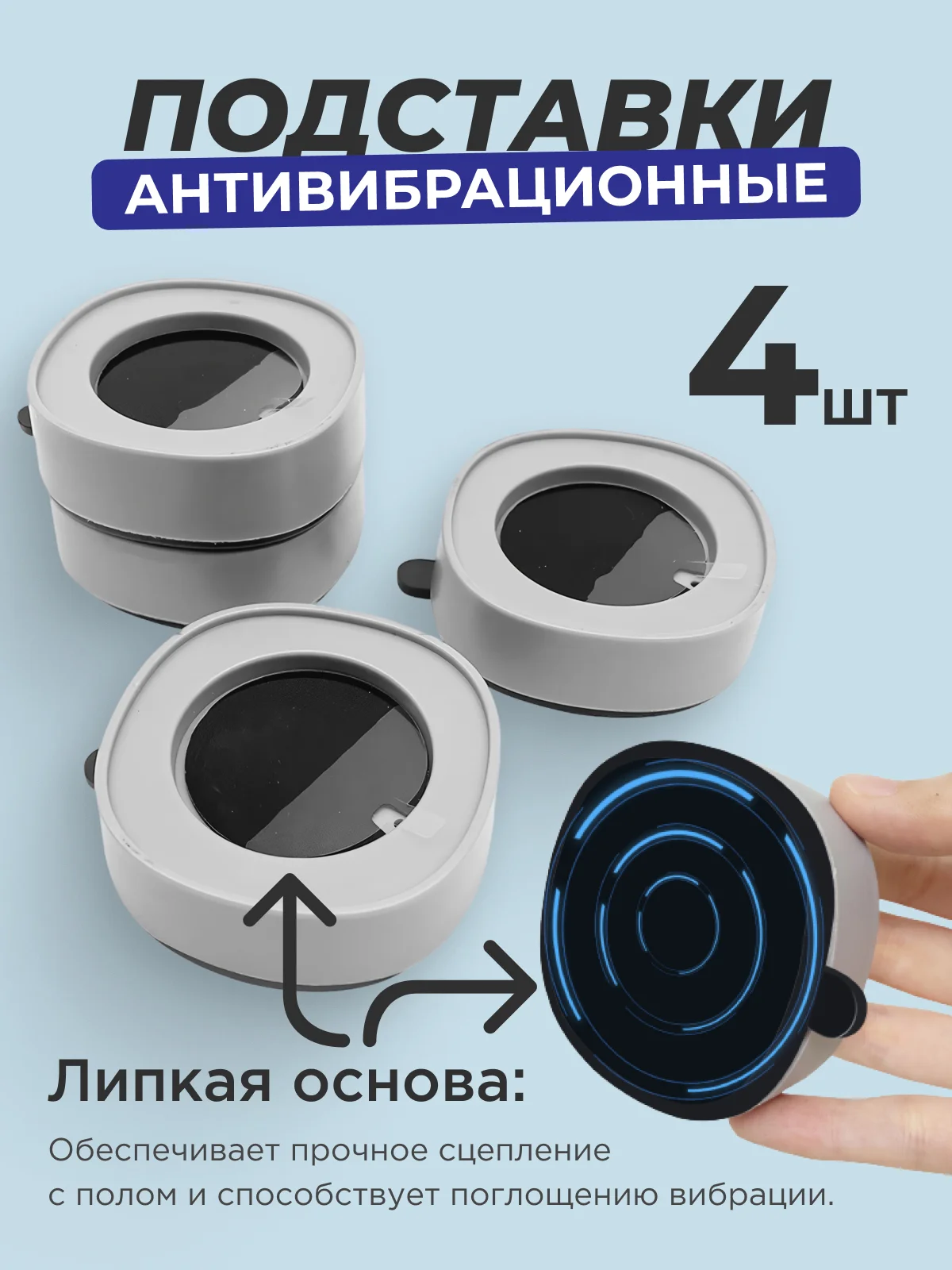 Серый антивибрационные подставки для стиральной машины, ножки для стиральной машины