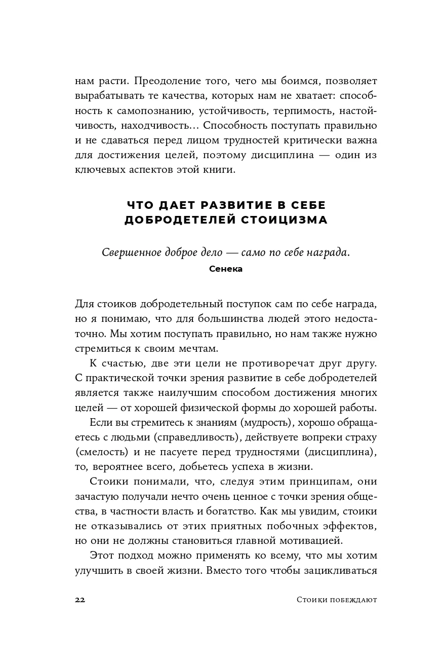Стоики побеждают: Ментальные тренировки