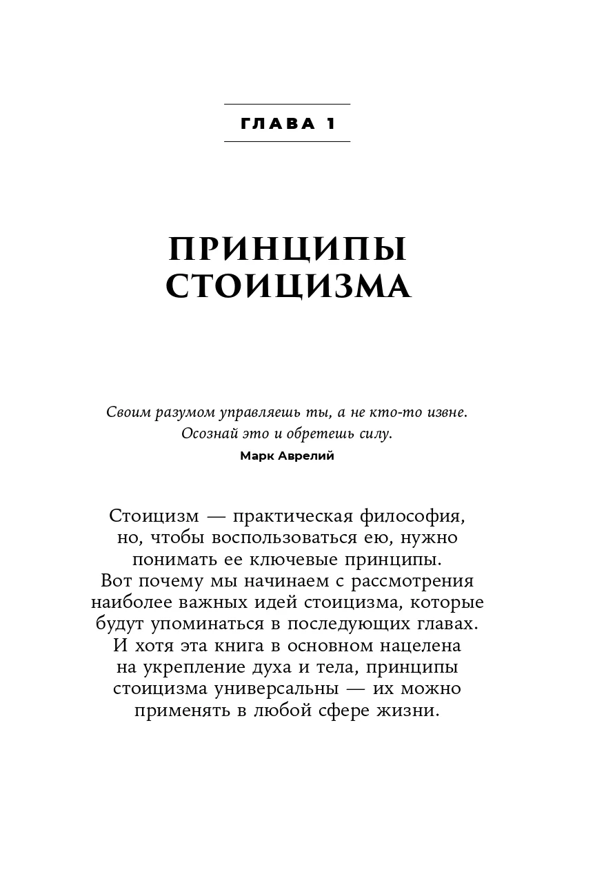 Стоики побеждают: Ментальные тренировки