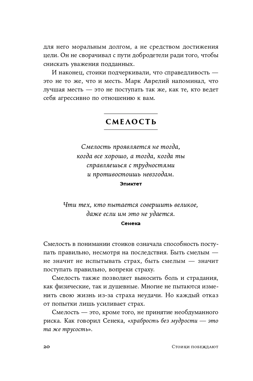 Стоики побеждают: Ментальные тренировки