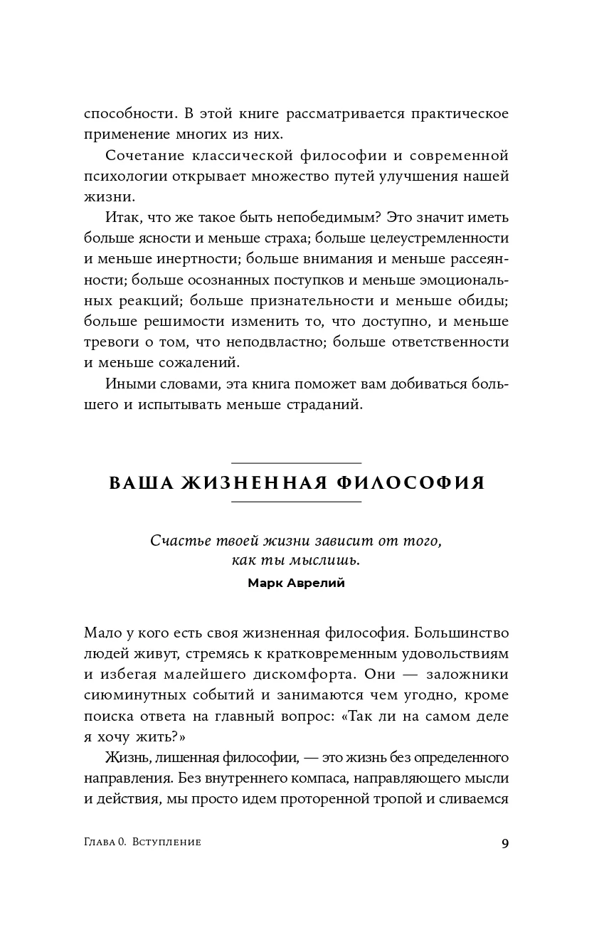 Стоики побеждают: Ментальные тренировки