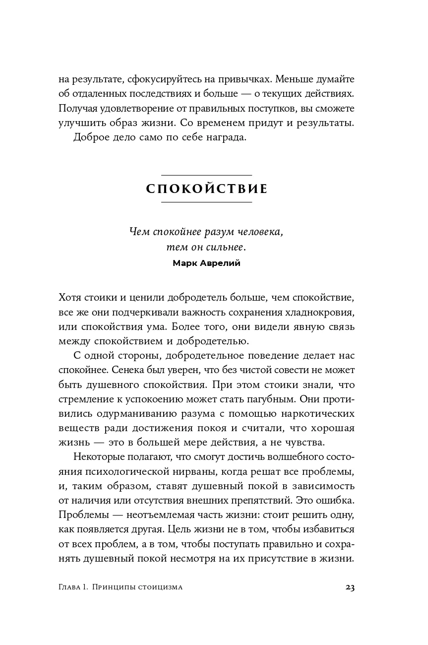 Стоики побеждают: Ментальные тренировки