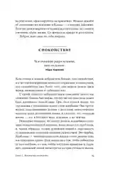 Стоики побеждают: Ментальные тренировки
