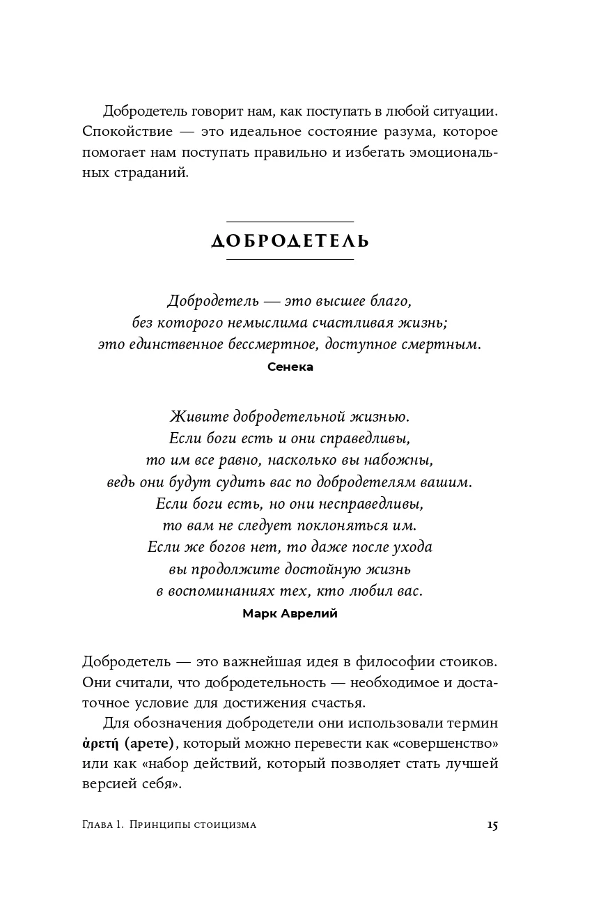 Стоики побеждают: Ментальные тренировки