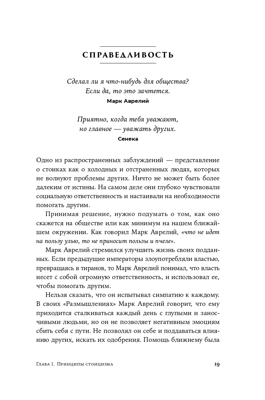 Стоики побеждают: Ментальные тренировки