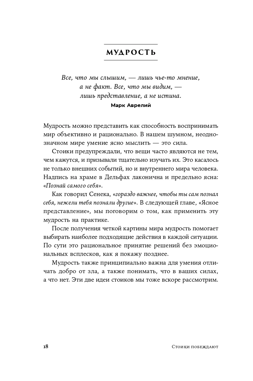 Стоики побеждают: Ментальные тренировки