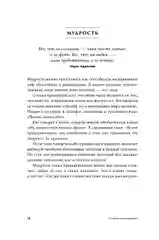 Стоики побеждают: Ментальные тренировки