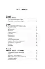 Стоики побеждают: Ментальные тренировки