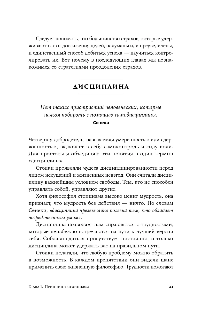 Стоики побеждают: Ментальные тренировки