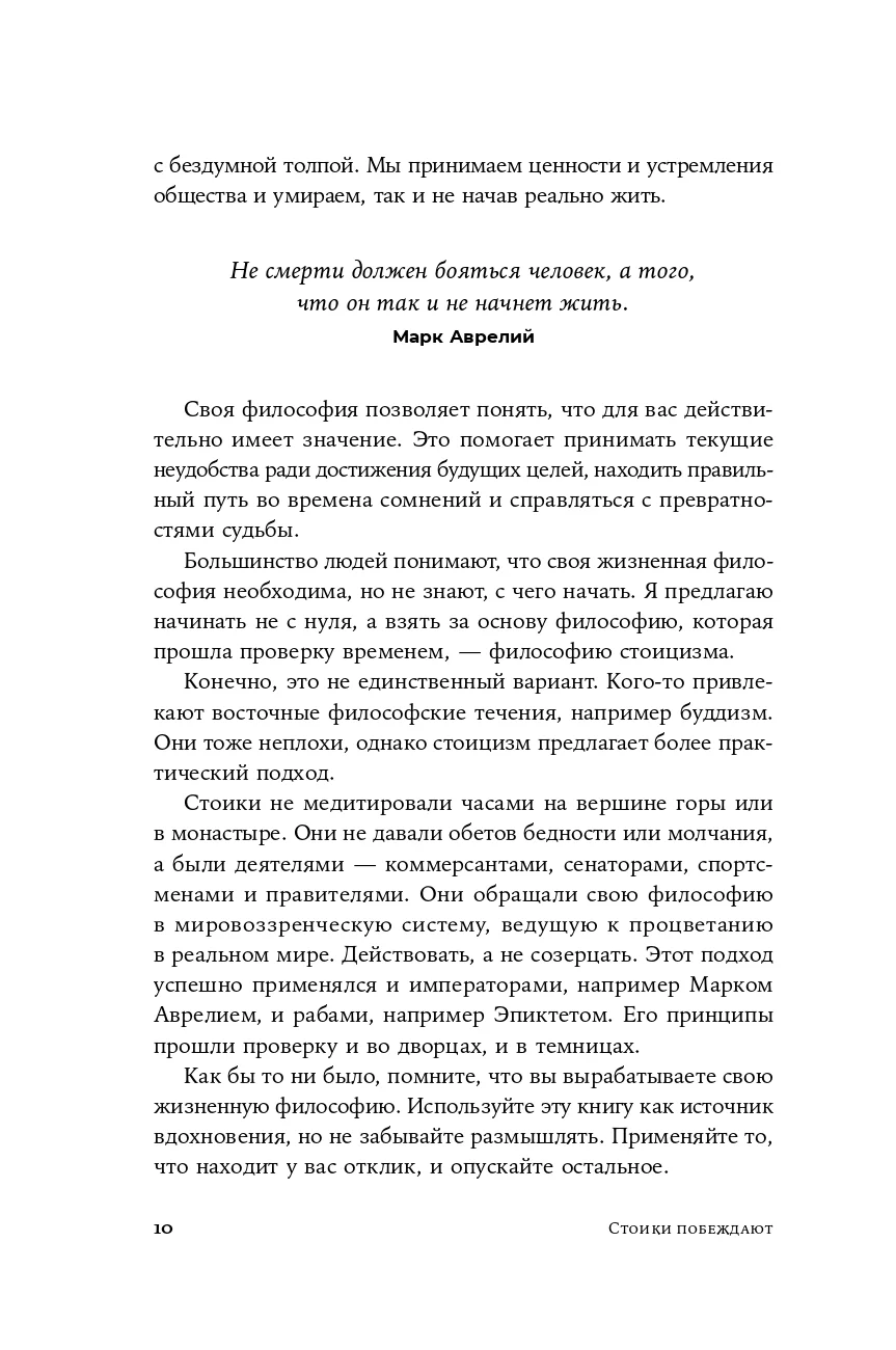 Стоики побеждают: Ментальные тренировки
