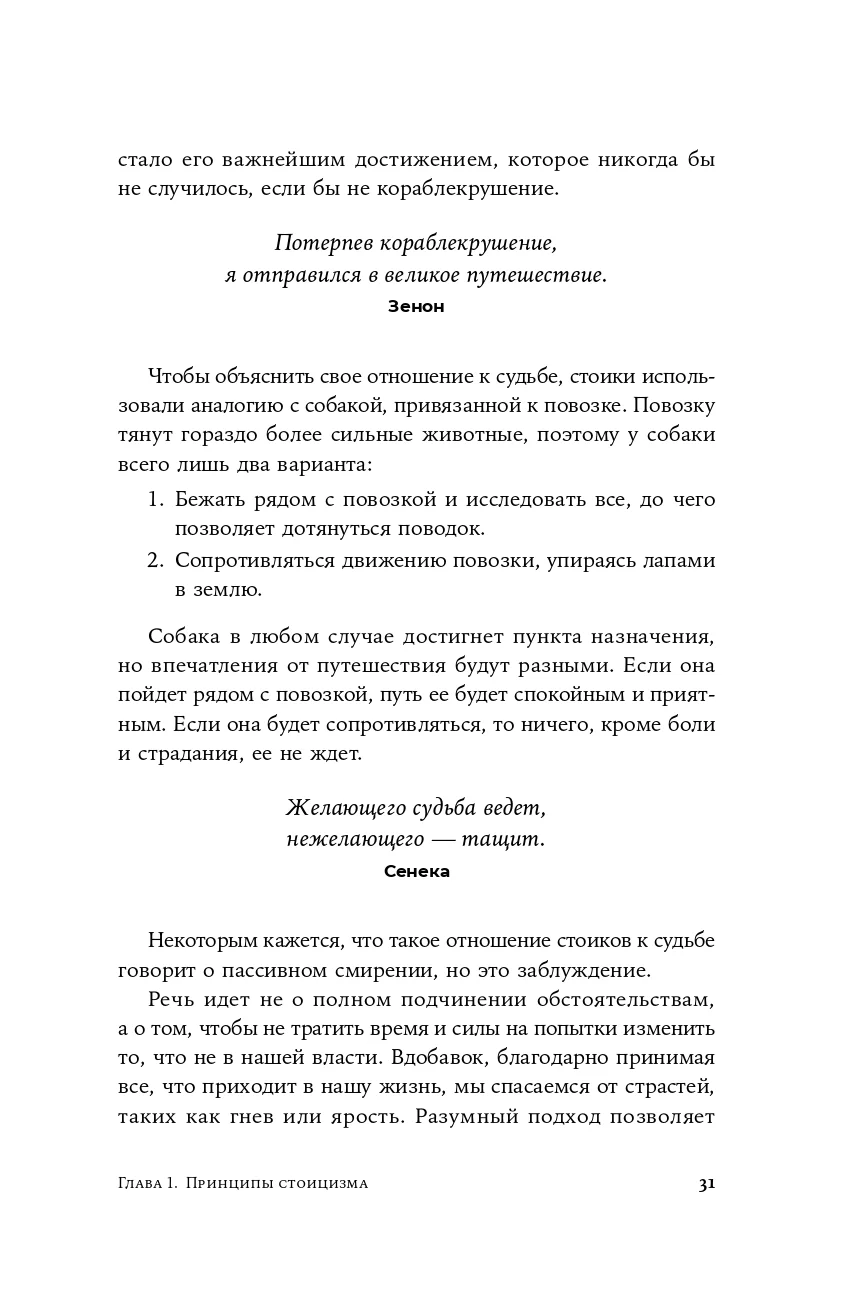 Стоики побеждают: Ментальные тренировки