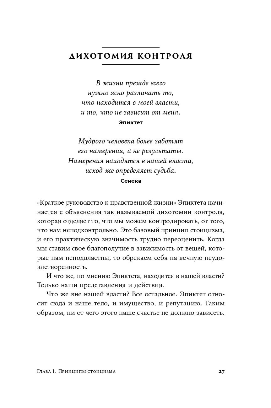 Стоики побеждают: Ментальные тренировки
