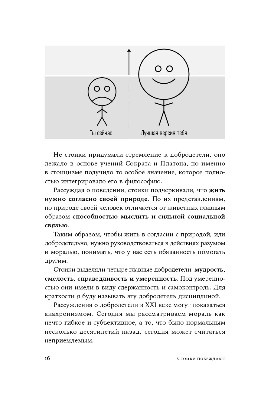 Стоики побеждают: Ментальные тренировки