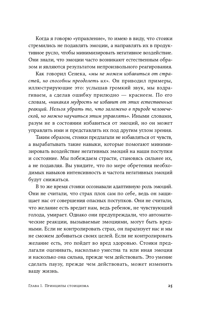 Стоики побеждают: Ментальные тренировки