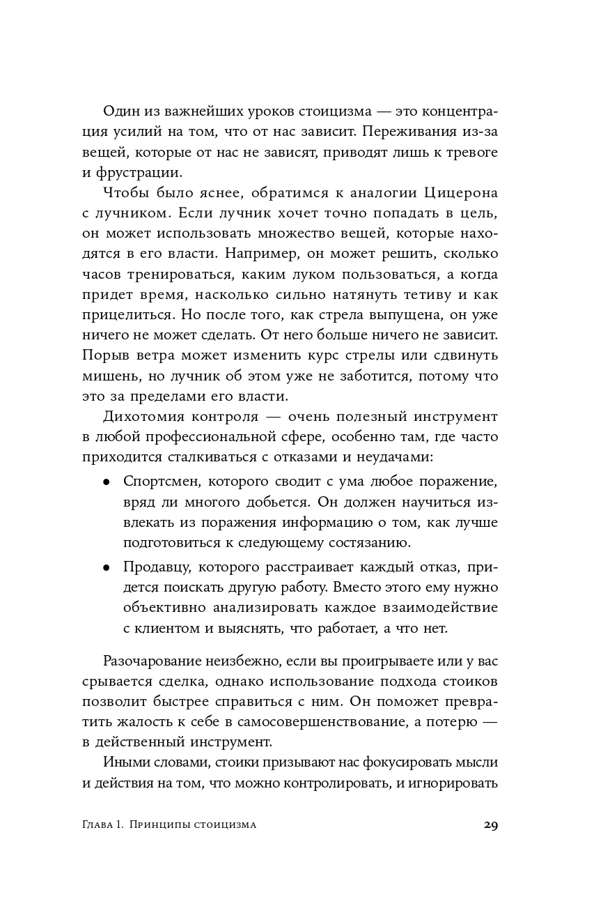 Стоики побеждают: Ментальные тренировки