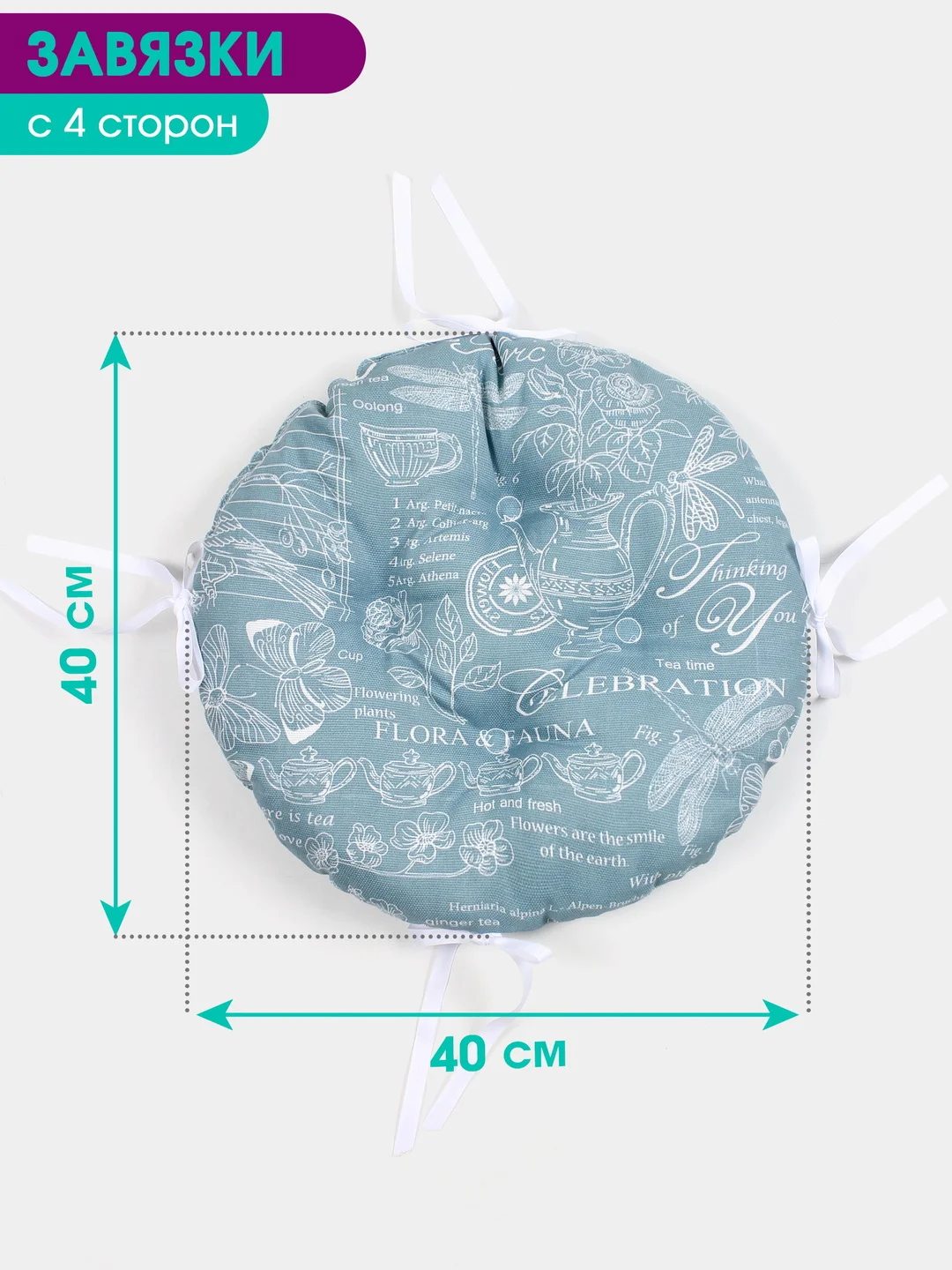 Зеленый подушка на стул Bio-Line, круглая, с 4 завязками, хлопок, 40 х 40 см, 1 штука