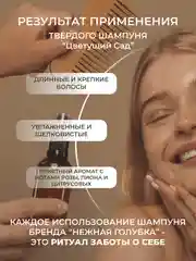 Твердый шампунь для волос Цветущий сад, натуральный, бессульфатный