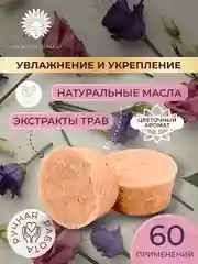 Твердый шампунь для волос Цветущий сад, натуральный, бессульфатный