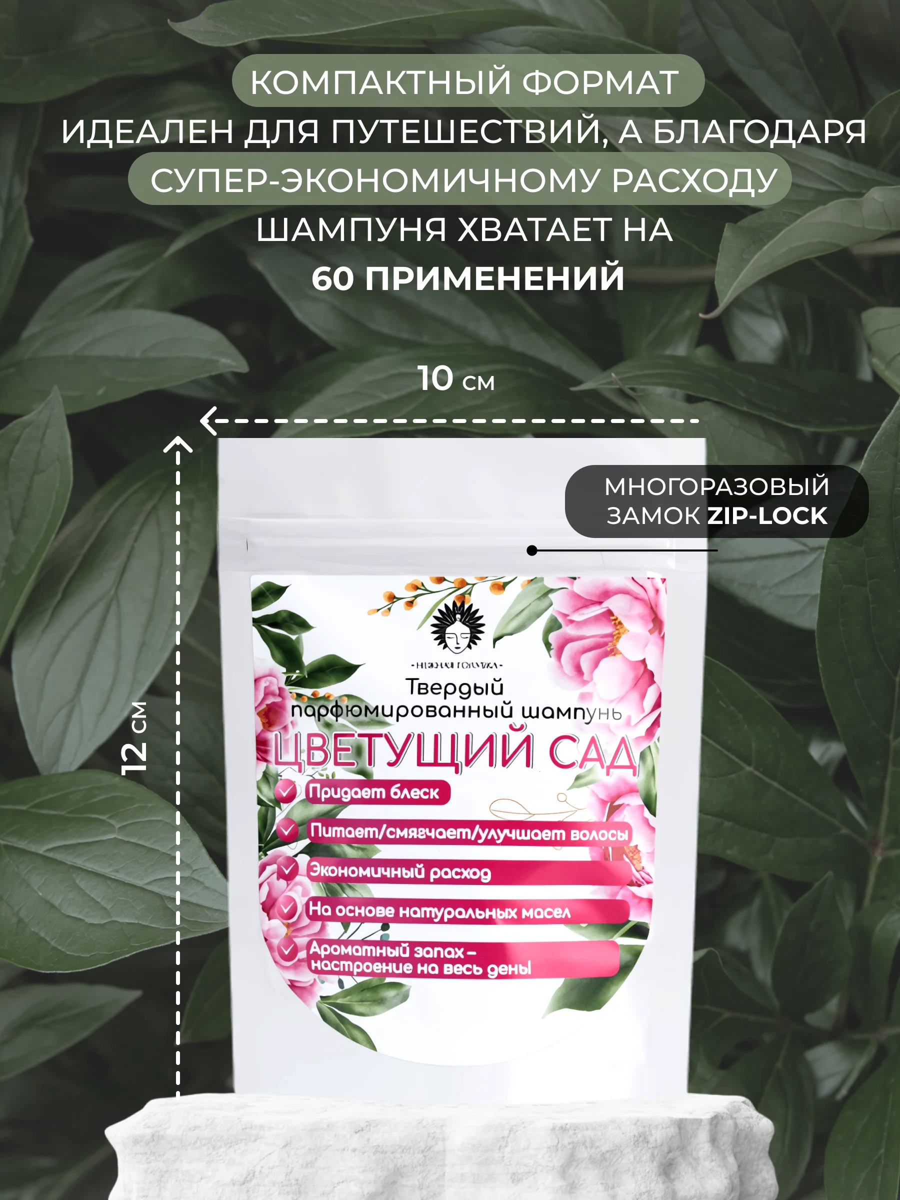 Твердый шампунь для волос Цветущий сад, натуральный, бессульфатный