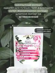Твердый шампунь для волос Цветущий сад, натуральный, бессульфатный