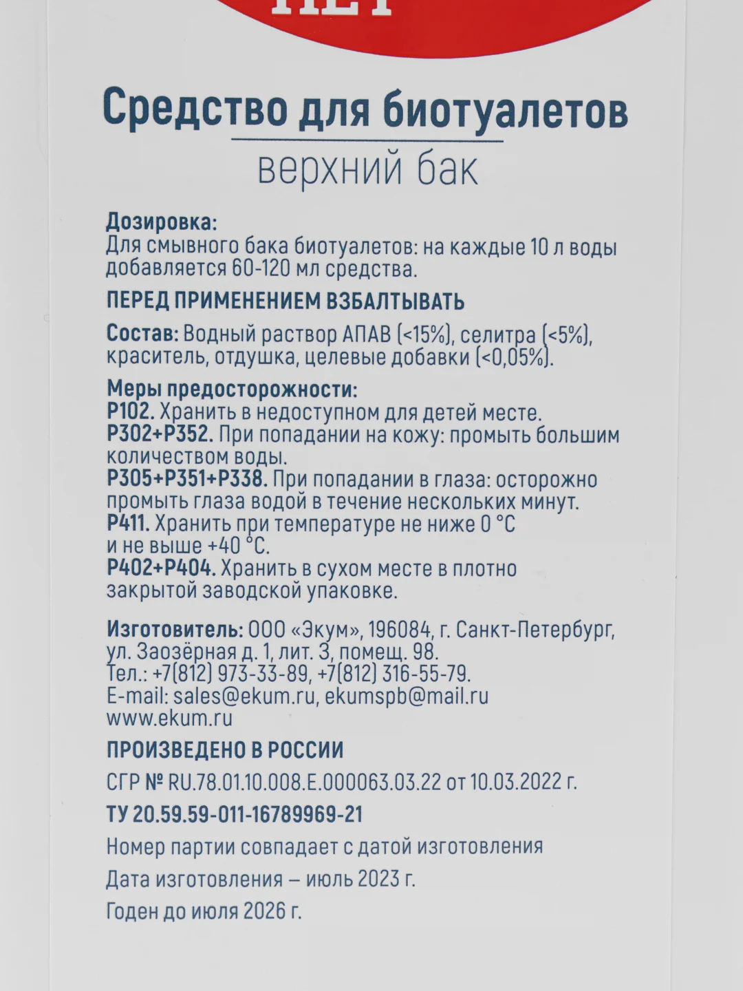 Жидкость для биотуалетов "ЗАПАХА НЕТ" Верхний бак 1 л