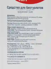 Жидкость для биотуалетов "ЗАПАХА НЕТ" Верхний бак 1 л