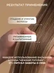 Бальзам для поврежденных волос Нежная Голубка "Восстановление Питание", 50 мл