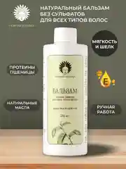 Бальзам для всех типов волос Нежная Голубка "Здоровье и Красота", 250 мл