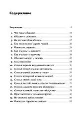 Сила обаяния
