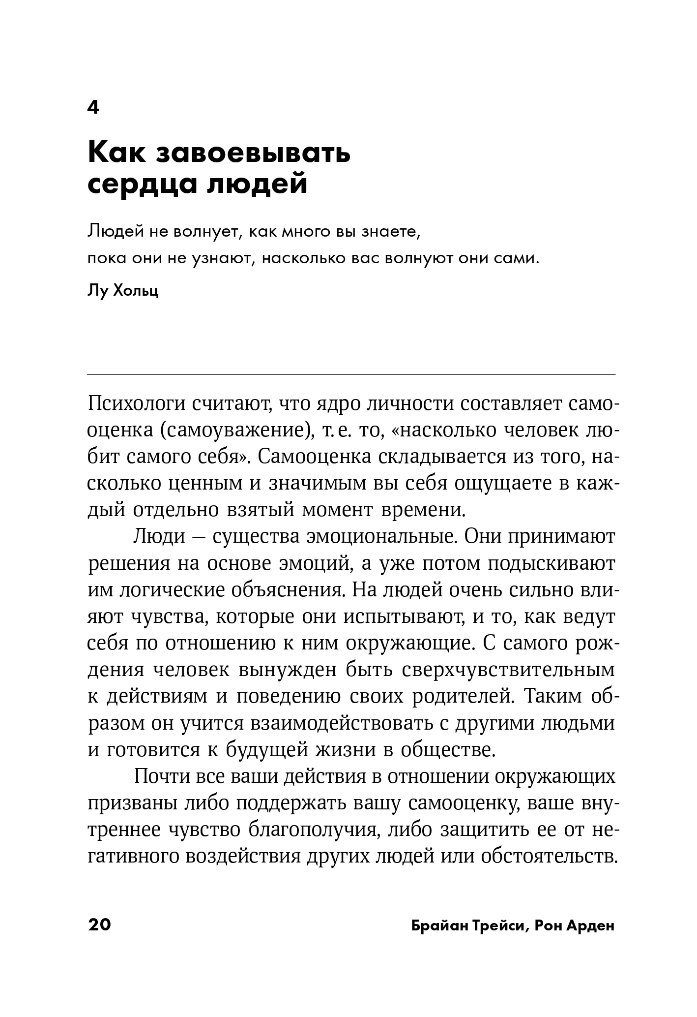 Сила обаяния