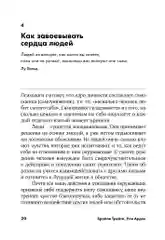 Сила обаяния