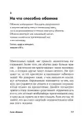 Сила обаяния